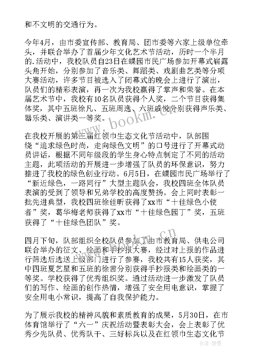 最新一年级少先队入队总结 小学一年级少先队工作总结(优质10篇)