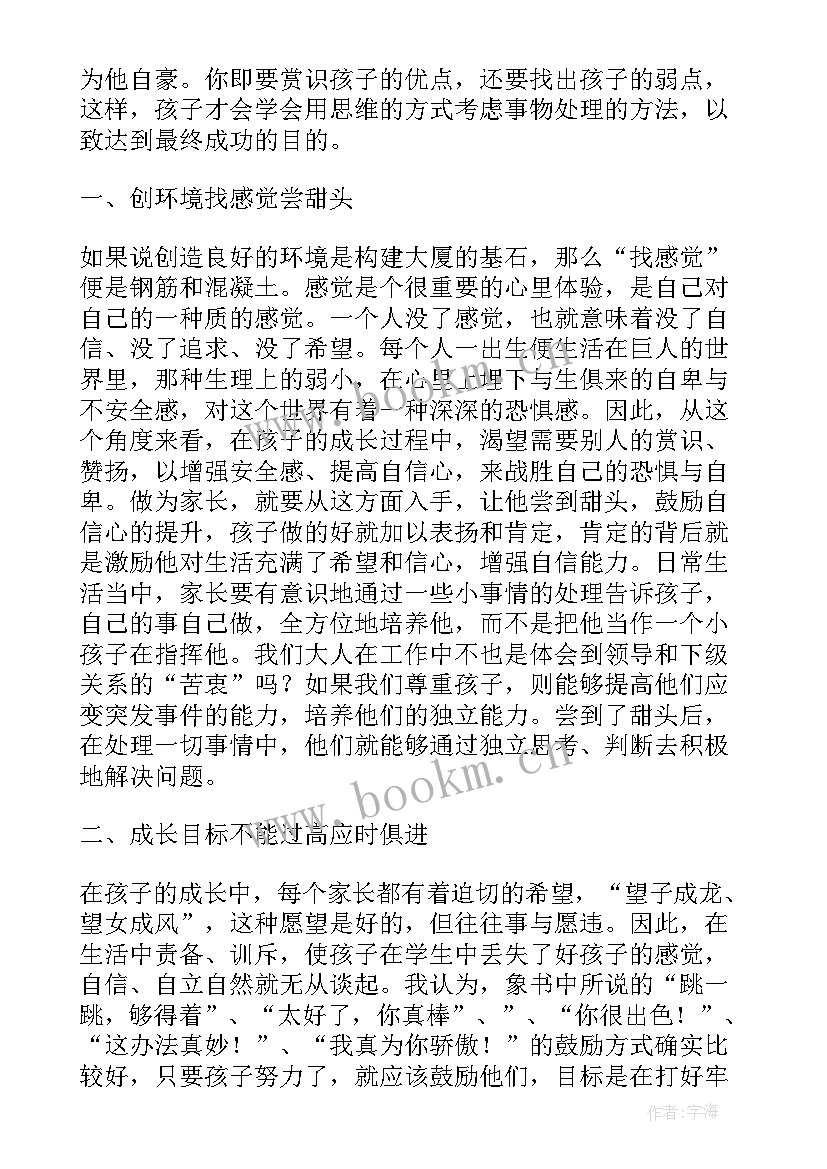 2023年做好教育总结工作 赏识教育教育随笔(优秀5篇)