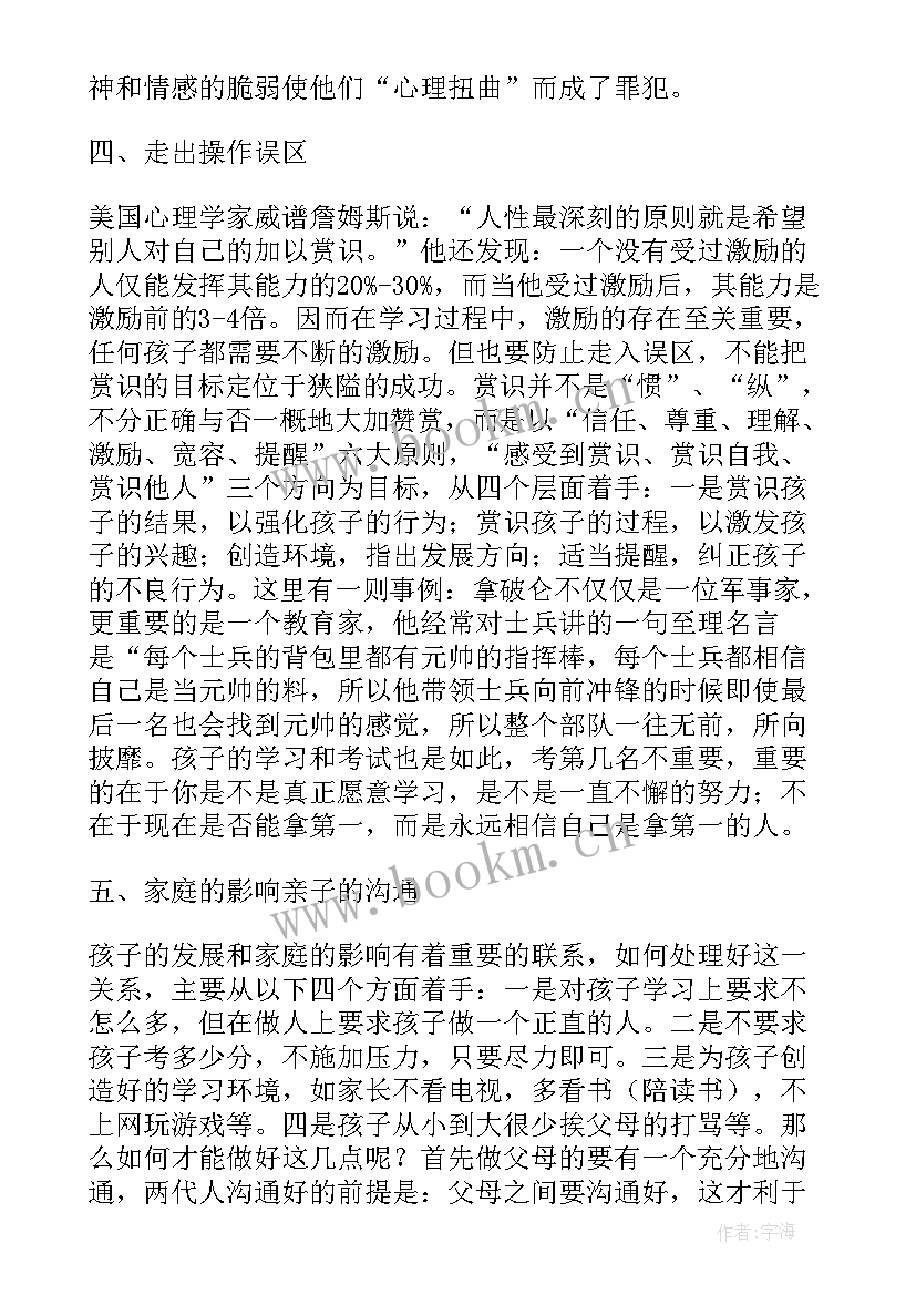 2023年做好教育总结工作 赏识教育教育随笔(优秀5篇)