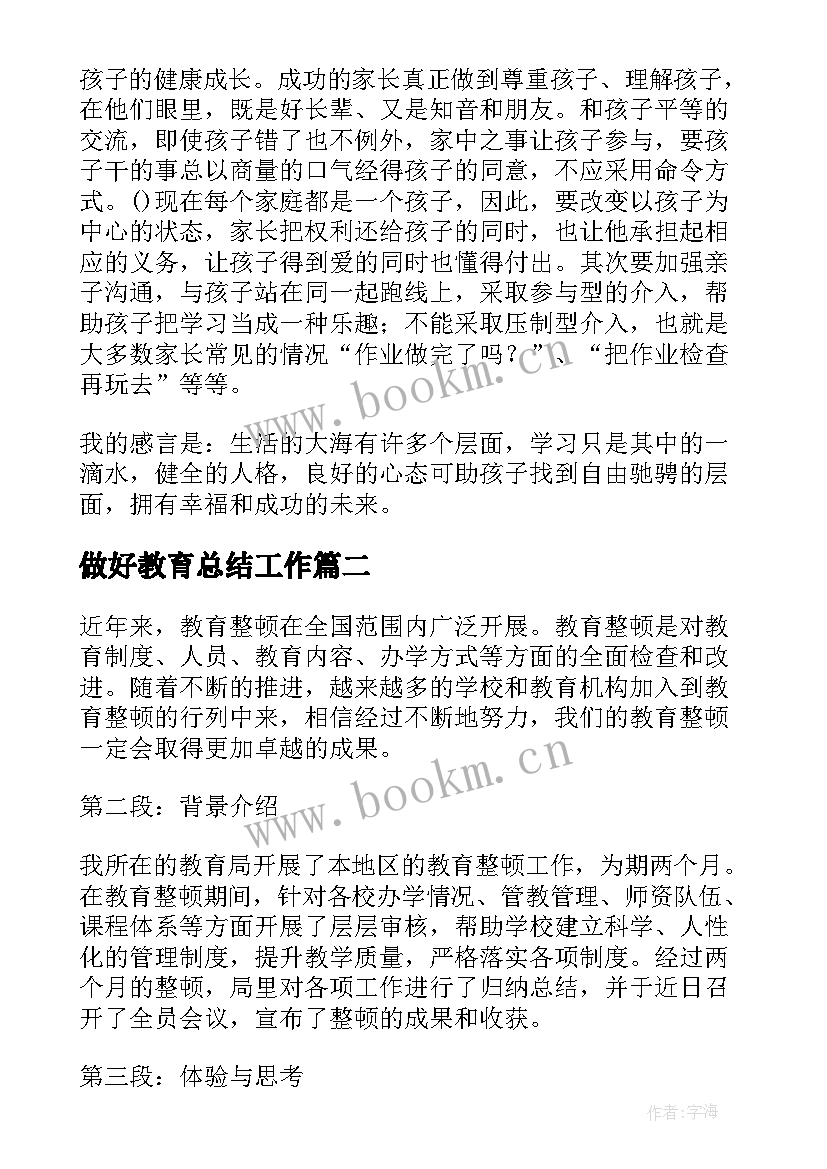 2023年做好教育总结工作 赏识教育教育随笔(优秀5篇)