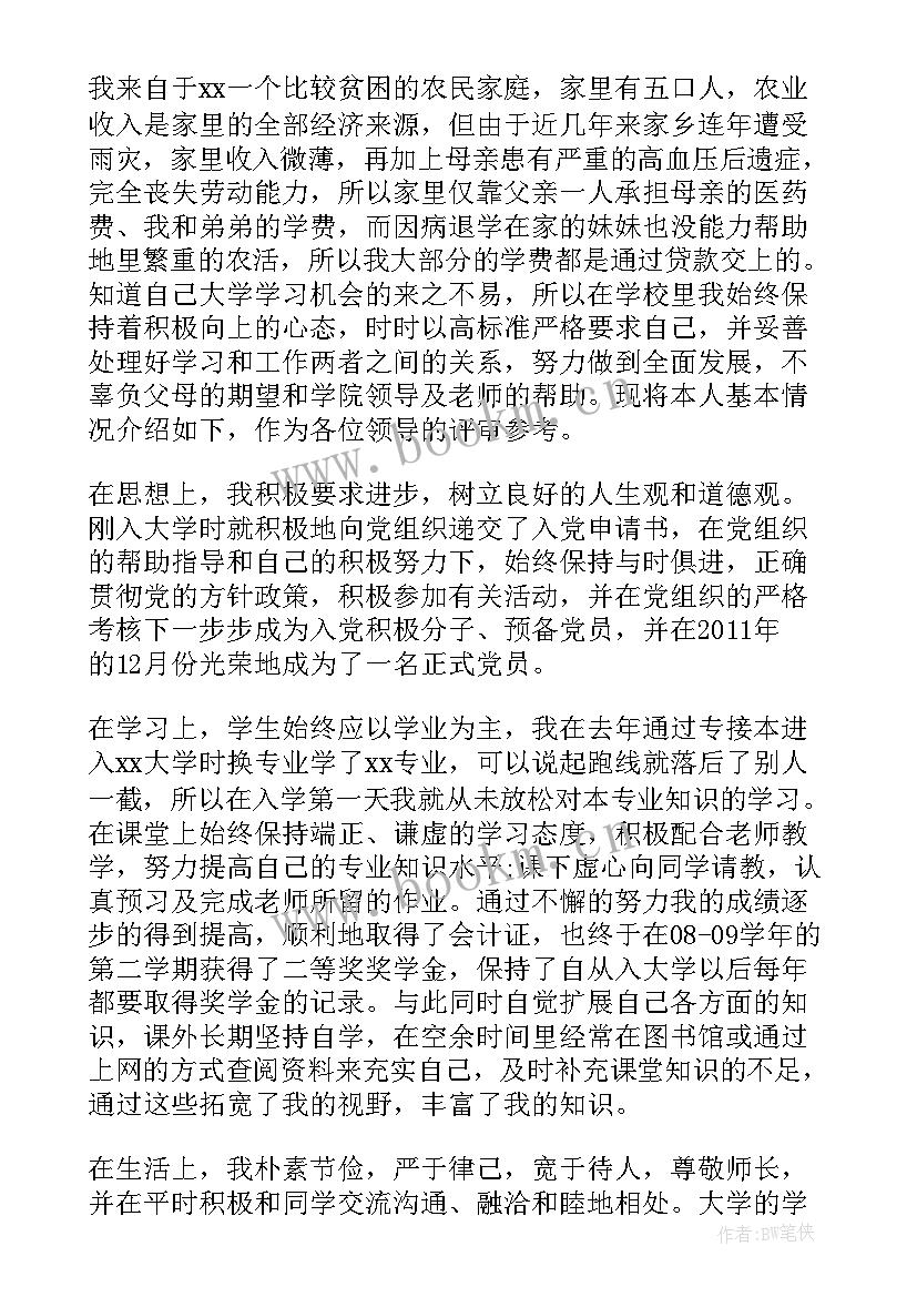 励志奖学金的个人申请书(汇总6篇)