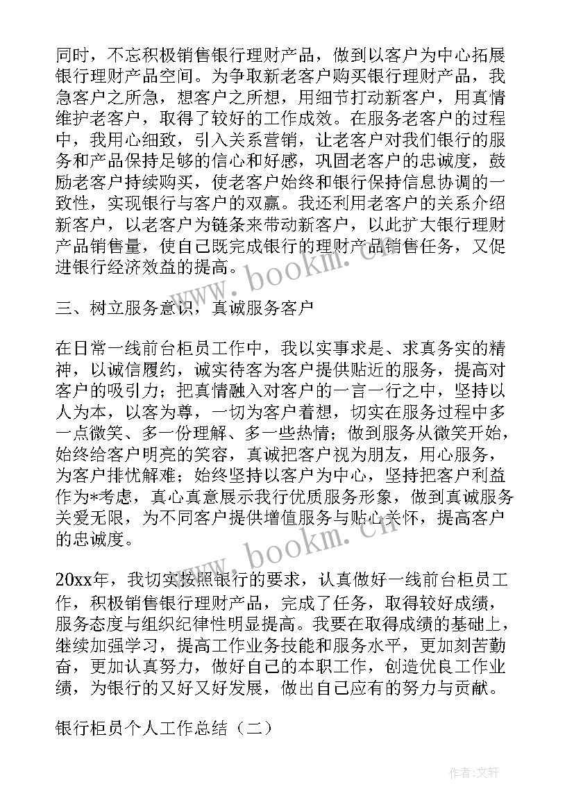 最新银行消保岗位位个人工作总结报告(精选5篇)