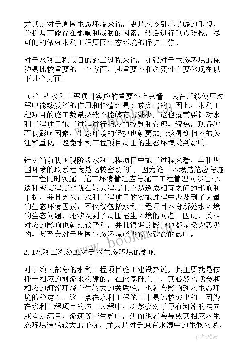 生态环境社会实践心得体会 生态环境安全心得体会(模板9篇)