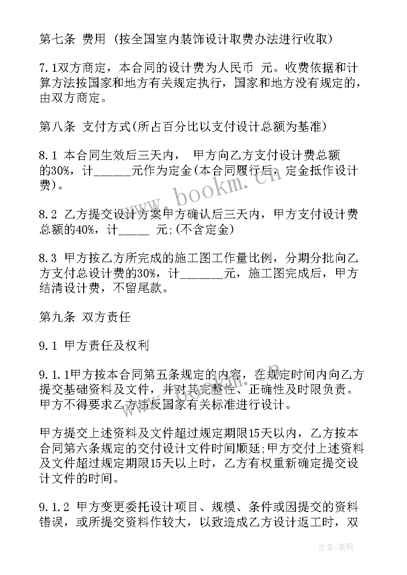 重庆装修合同 重庆装修合同书(汇总5篇)