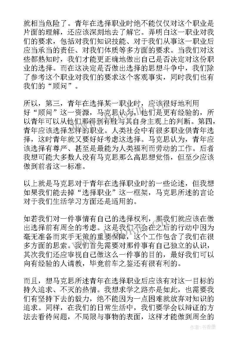 青年在面对职业选择时的考虑读后感 青年在选择职业时的考虑读后感(汇总5篇)