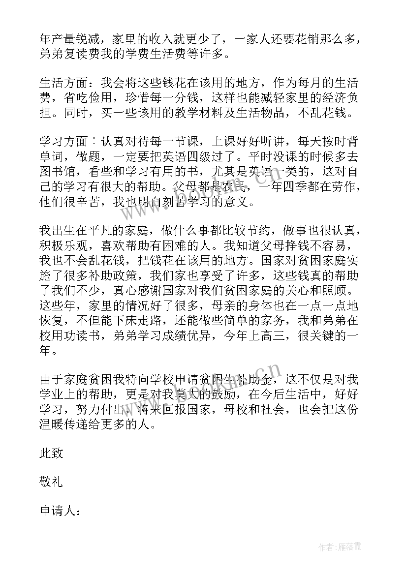 2023年贫困学生学期申请书(模板5篇)