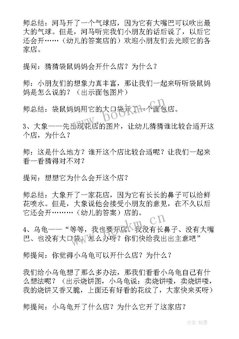 2023年中班语言会飞的乌龟教案 中班语言教案小乌龟开店(优质5篇)