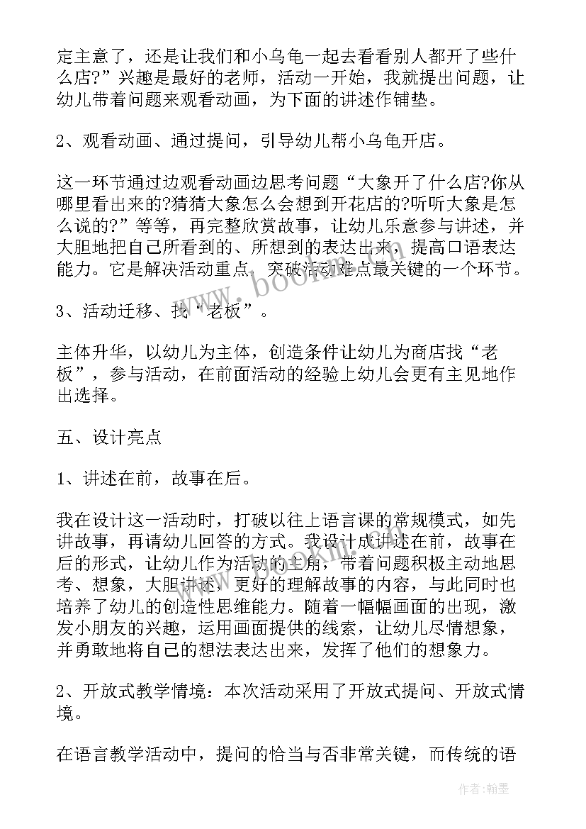 2023年中班语言会飞的乌龟教案 中班语言教案小乌龟开店(优质5篇)