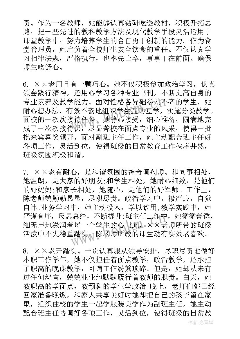 2023年幼儿教师年度考核评语 幼儿园教师年度考核的评语(精选7篇)