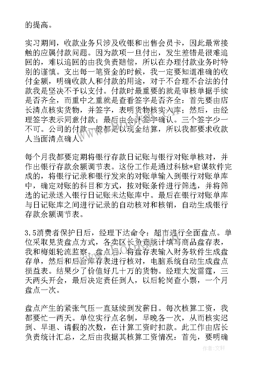 2023年出纳实习报告(实用5篇)