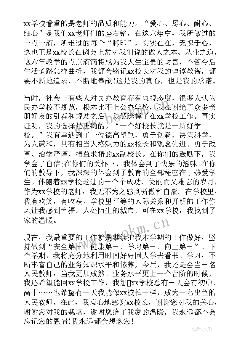 大学教师辞职申请书(模板8篇)