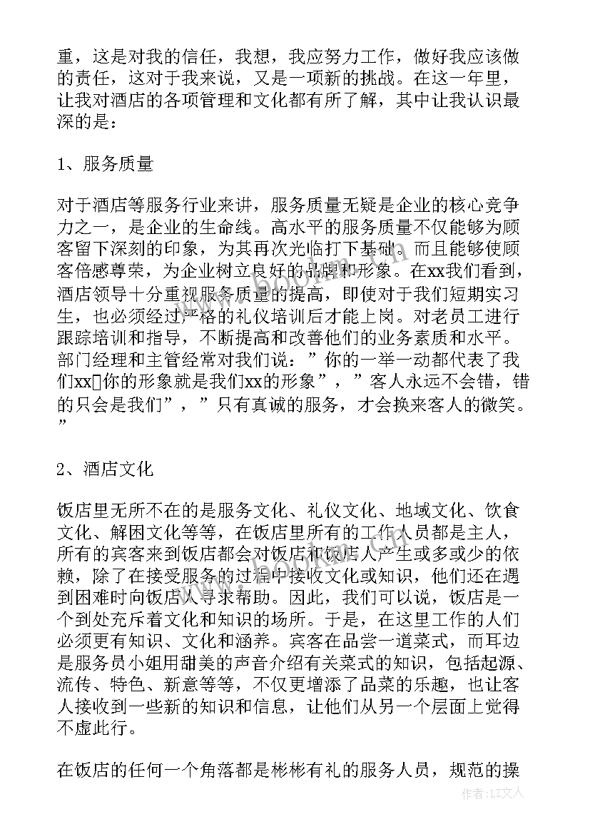 2023年酒店收银工作总结(大全5篇)