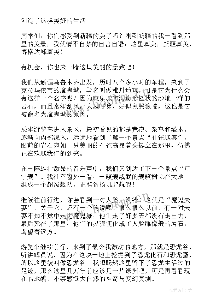 新疆历史心得体会 新疆历史新心得体会(汇总9篇)