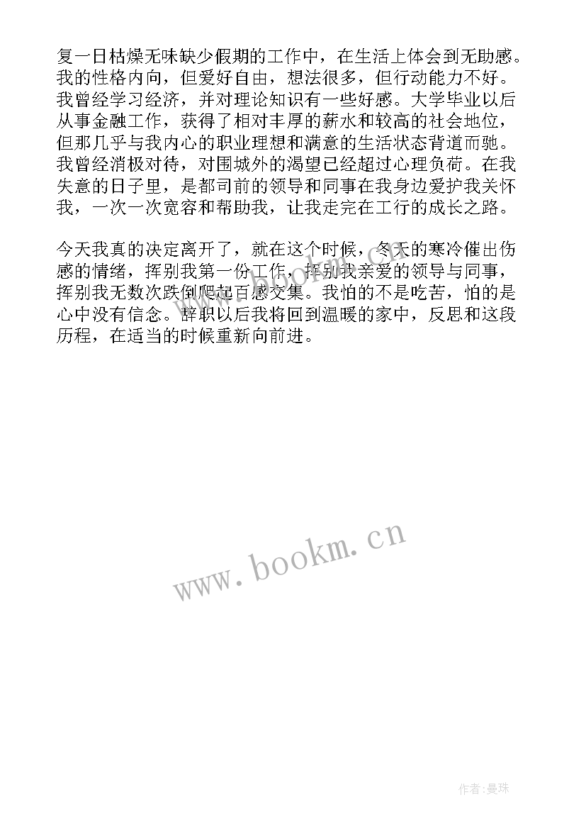 2023年寒假辞职报告 假期工超市个人辞职报告(优秀5篇)