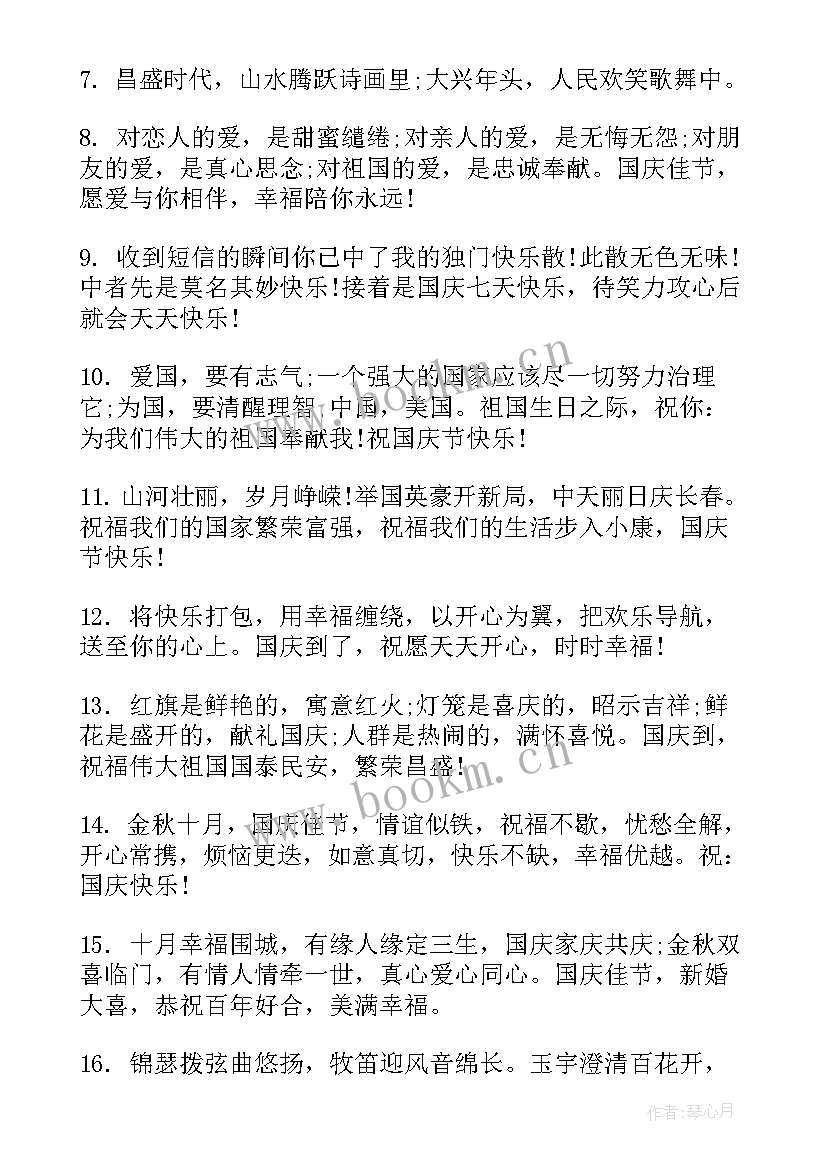 国庆节手抄报简单又好做 欢度国庆节简单又漂亮手抄报(实用5篇)