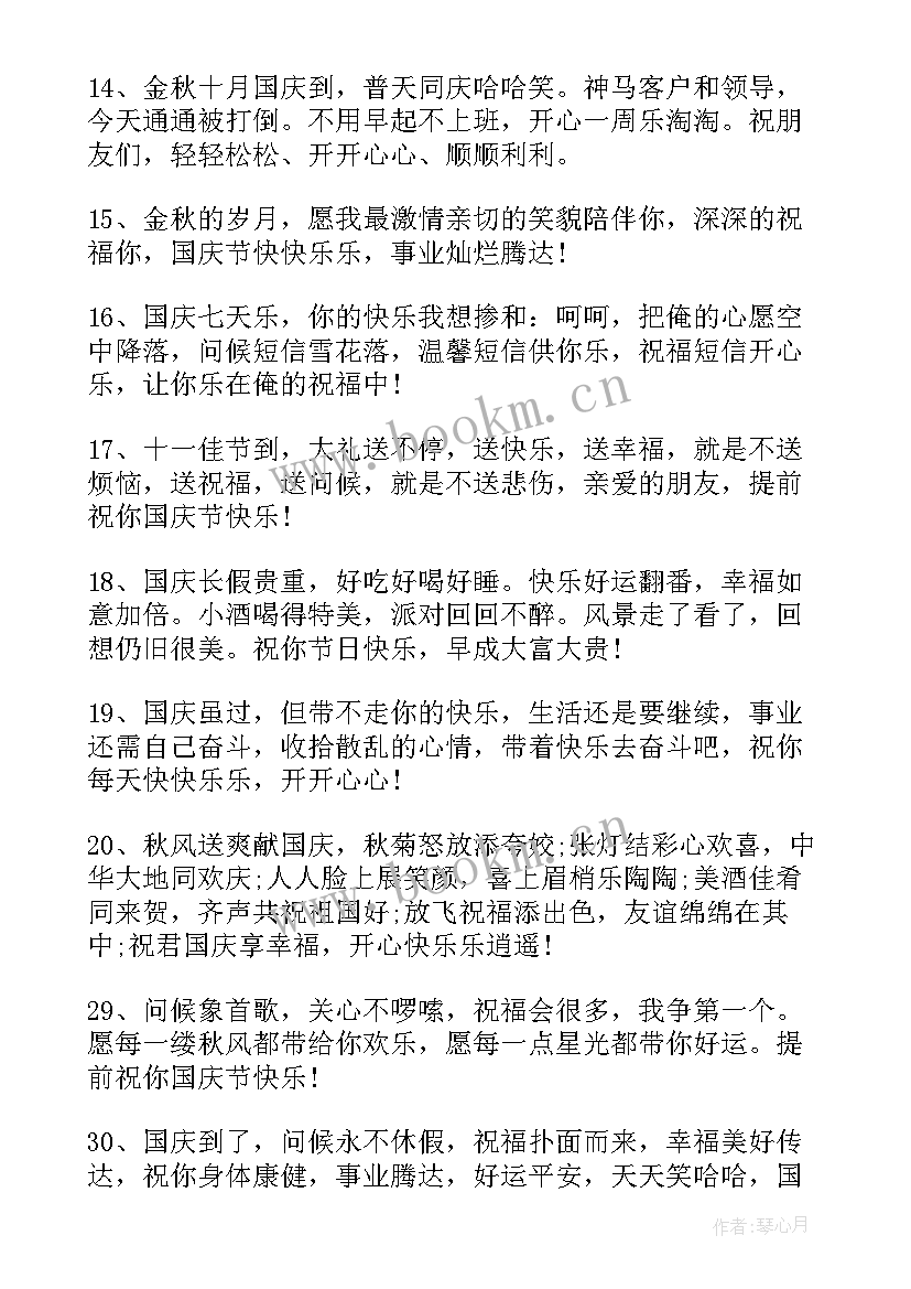 国庆节手抄报简单又好做 欢度国庆节简单又漂亮手抄报(实用5篇)