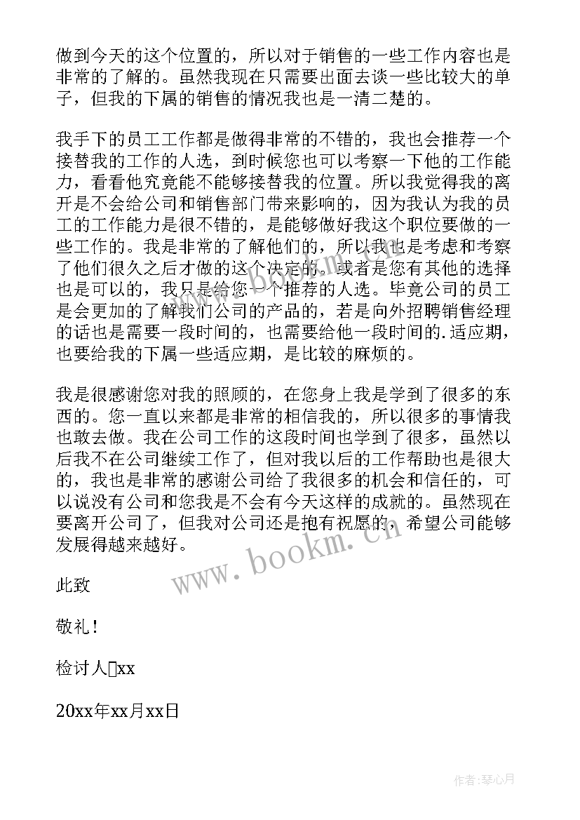 2023年施工单位项目经理辞职报告(优质7篇)