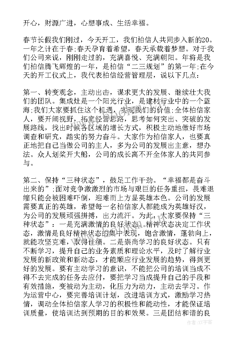 开工仪式的句子 开工气氛热烈的经典致辞(优质5篇)