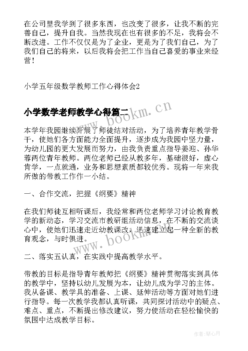 小学数学老师教学心得 小学五年级数学教师工作心得体会(精选8篇)