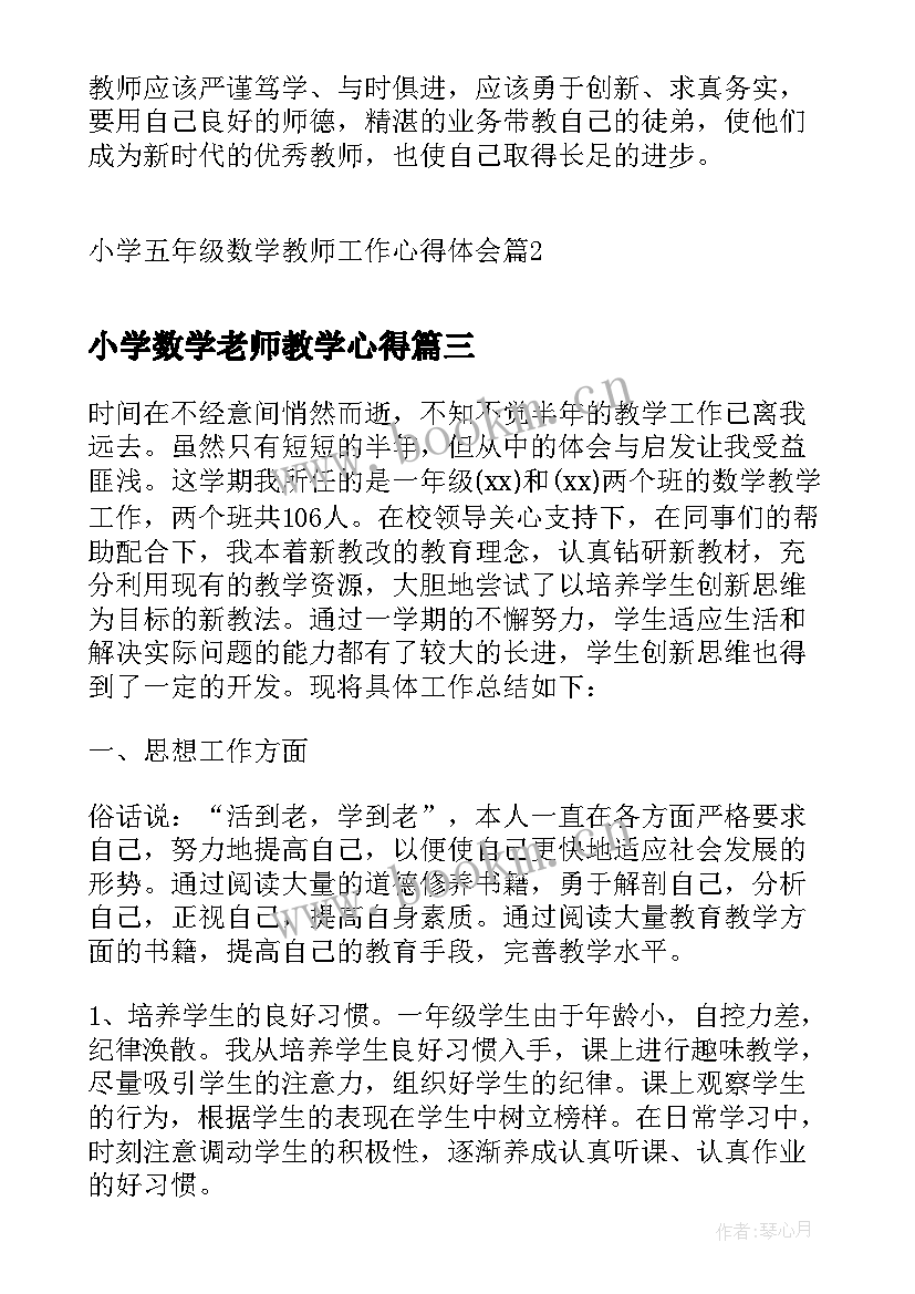 小学数学老师教学心得 小学五年级数学教师工作心得体会(精选8篇)