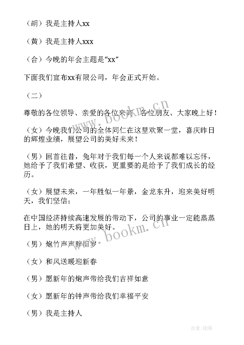 牛年年会主持人开场白台词 牛年年会主持词开场白和结束语(精选5篇)