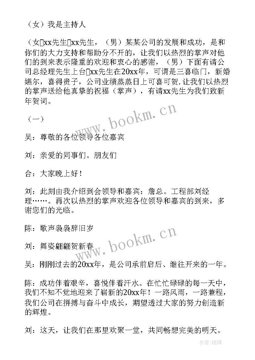 牛年年会主持人开场白台词 牛年年会主持词开场白和结束语(精选5篇)