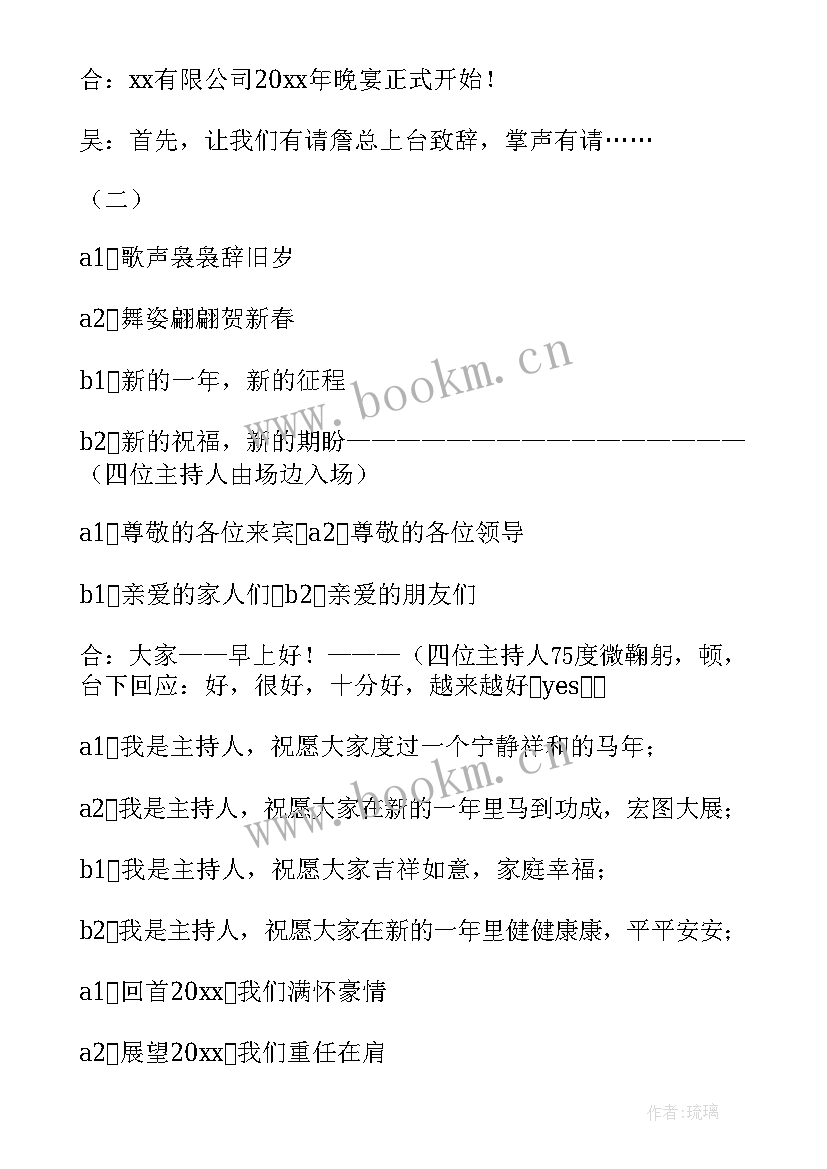 牛年年会主持人开场白台词 牛年年会主持词开场白和结束语(精选5篇)