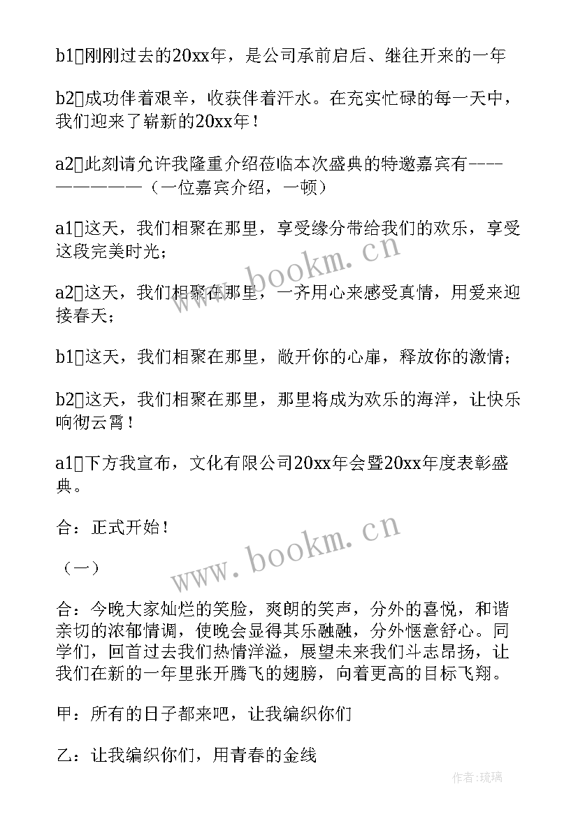 牛年年会主持人开场白台词 牛年年会主持词开场白和结束语(精选5篇)