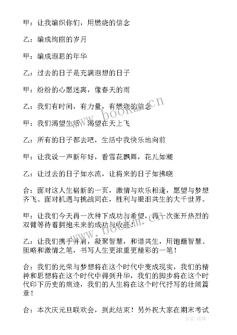 牛年年会主持人开场白台词 牛年年会主持词开场白和结束语(精选5篇)