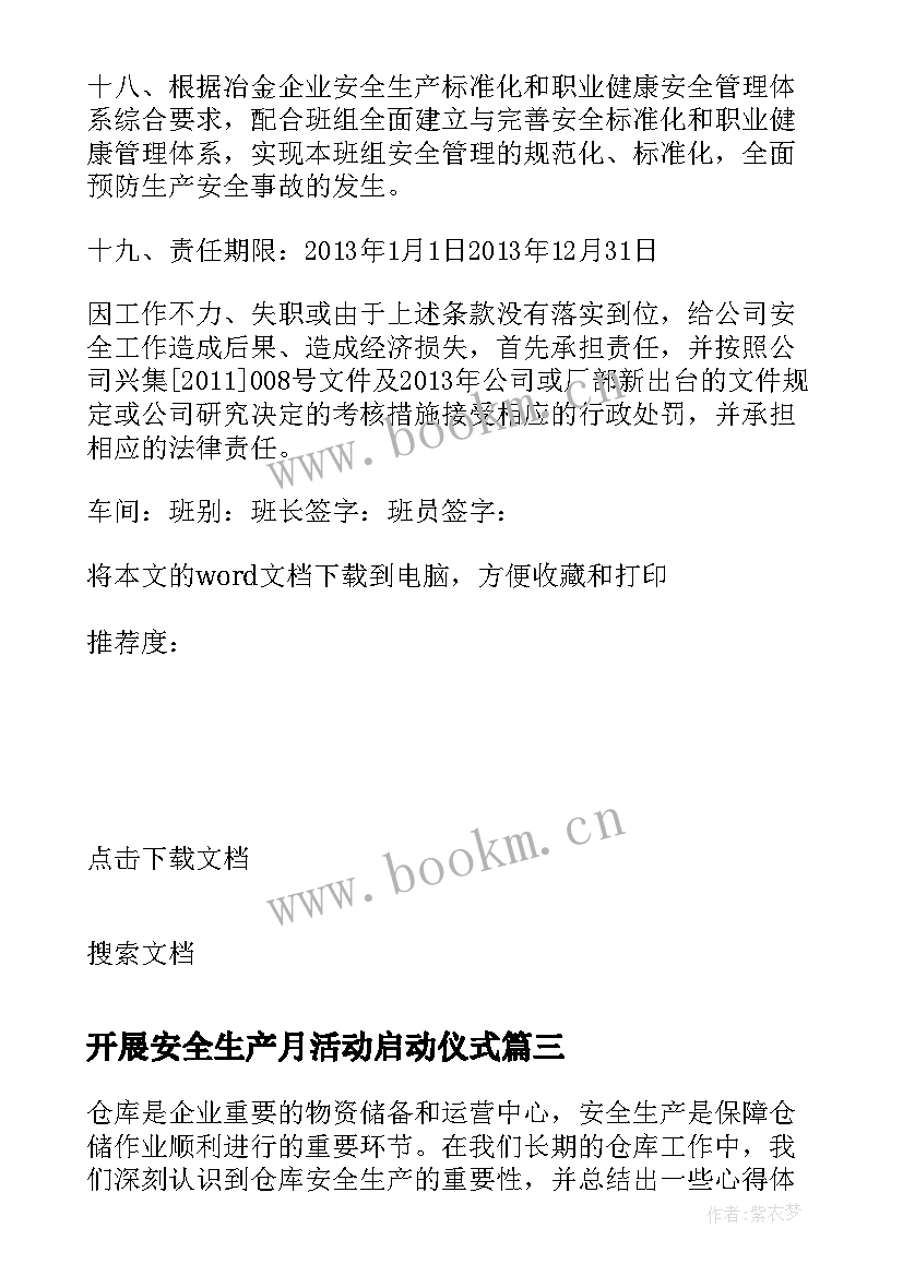 2023年开展安全生产月活动启动仪式 农牧安全生产心得体会(实用9篇)