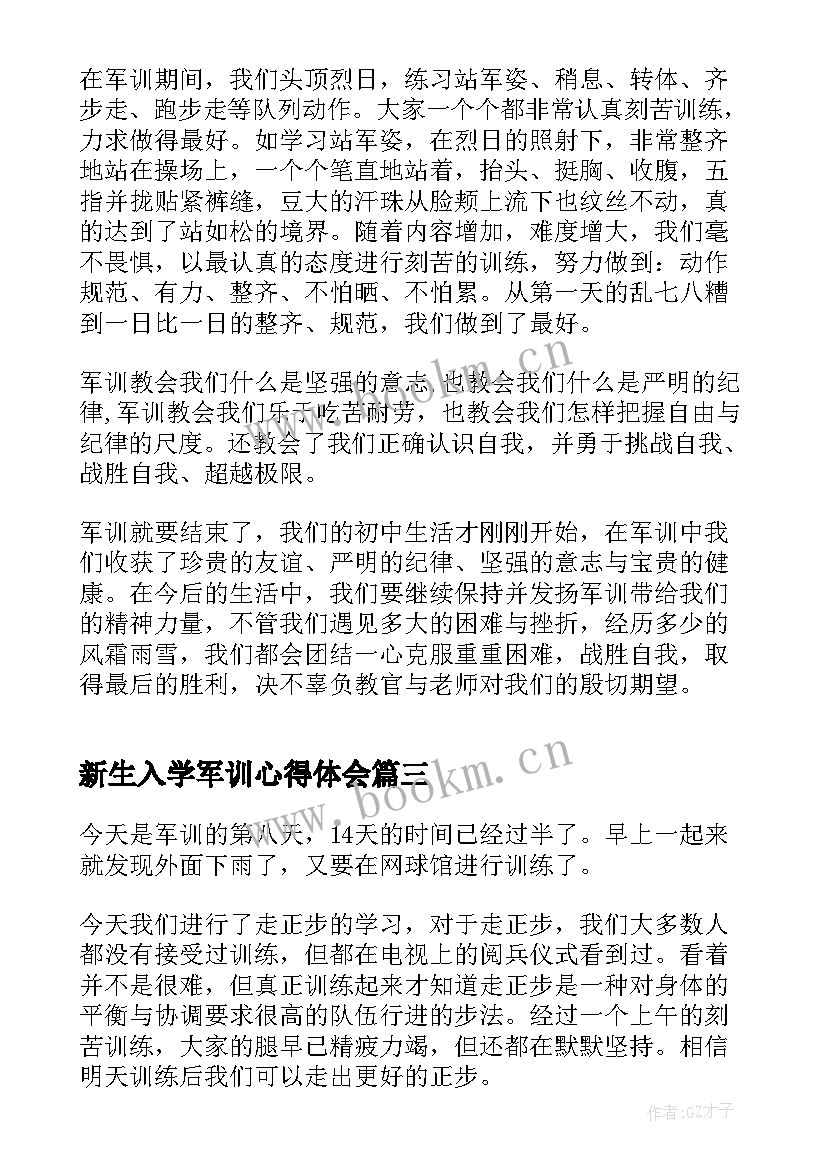 最新新生入学军训心得体会(实用6篇)