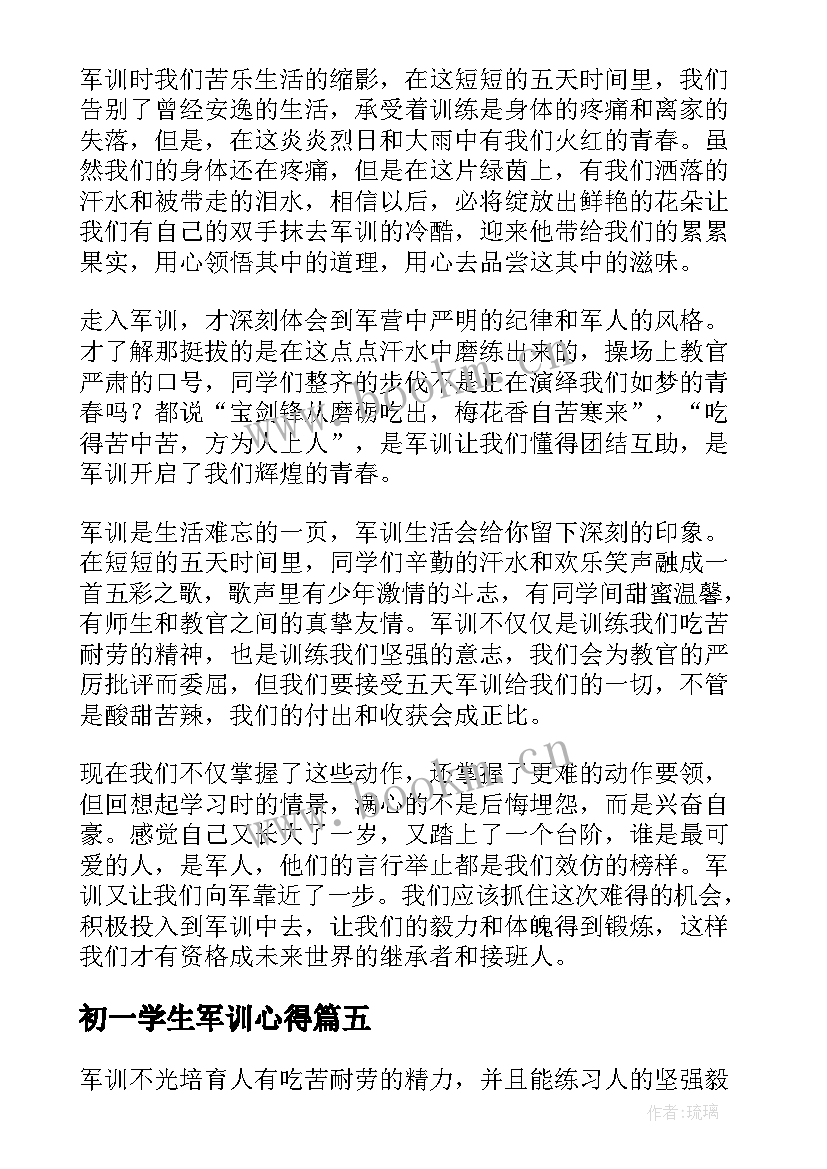 2023年初一学生军训心得(模板5篇)