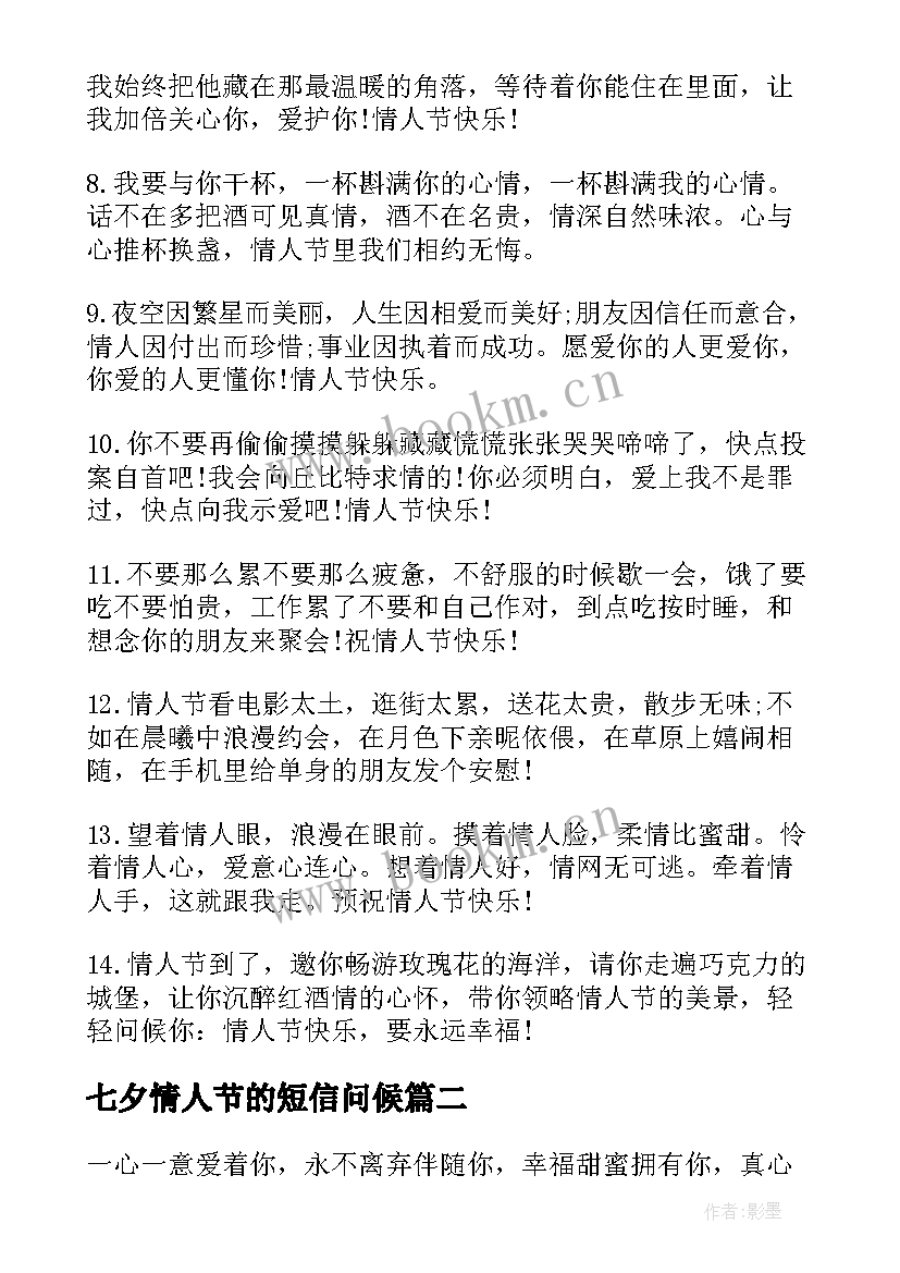 七夕情人节的短信问候(实用6篇)