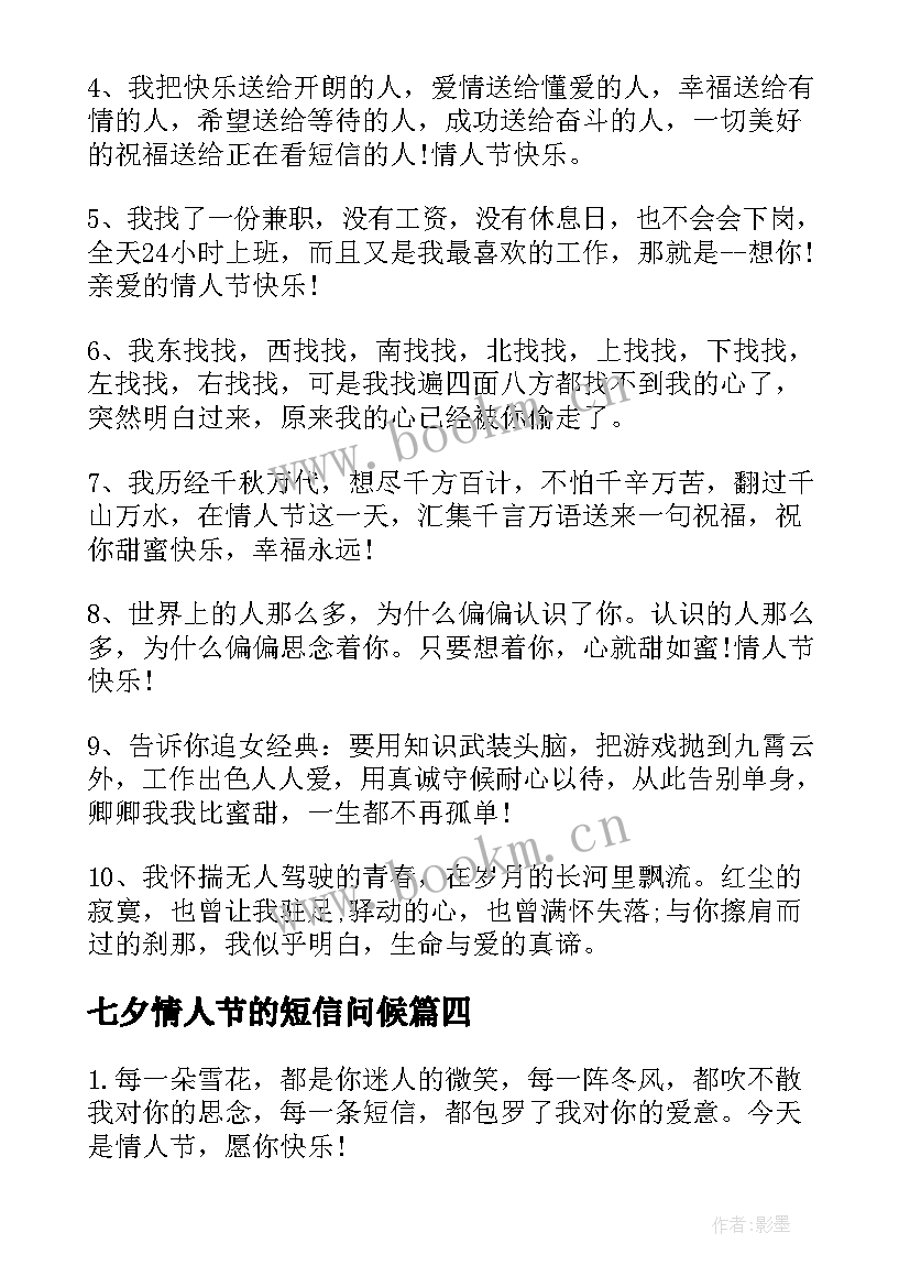七夕情人节的短信问候(实用6篇)