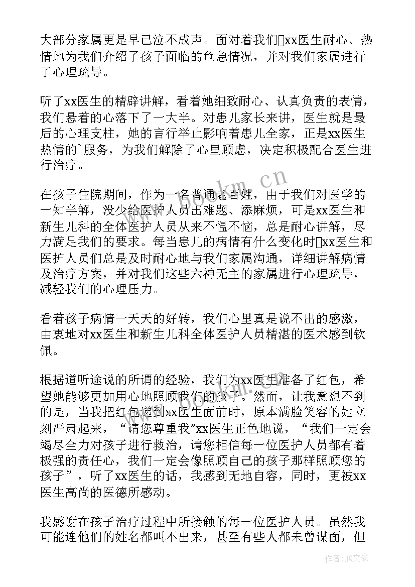 2023年家属给医生的感谢信 家属写给医生的感谢信(优秀6篇)