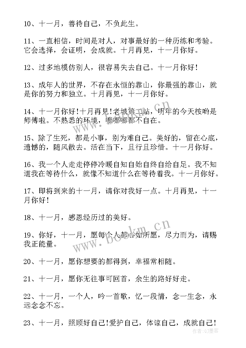 十月发朋友圈说说 十月最后一天朋友圈文案(大全6篇)