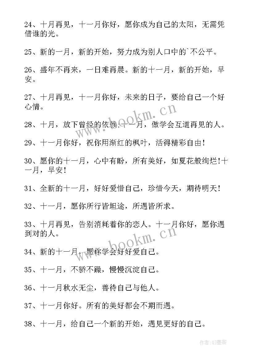 十月发朋友圈说说 十月最后一天朋友圈文案(大全6篇)