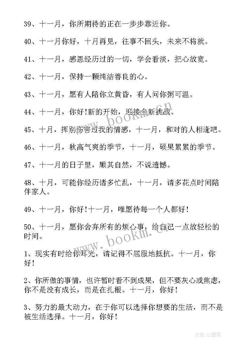 十月发朋友圈说说 十月最后一天朋友圈文案(大全6篇)