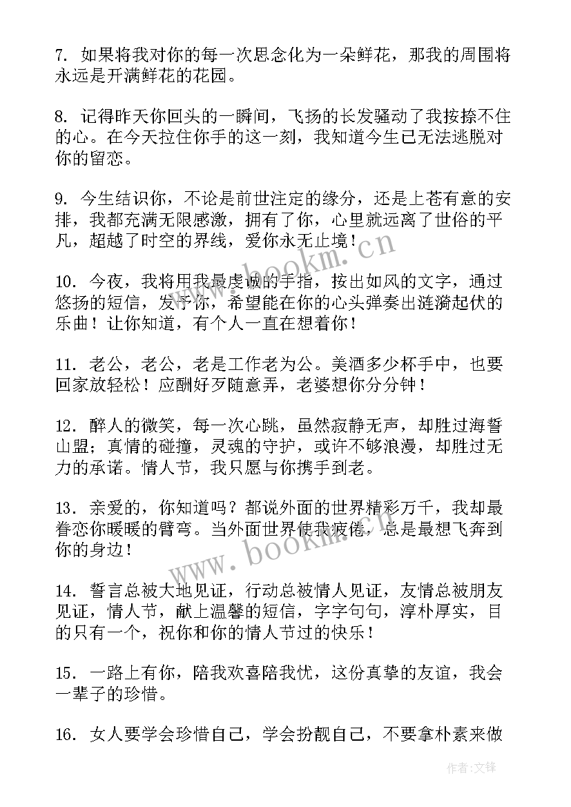 最新情人节祝福语短语 情人节短信祝福语(实用8篇)