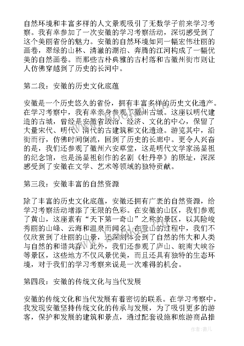 2023年考察的心得体会 学习考察安徽心得体会(优质9篇)