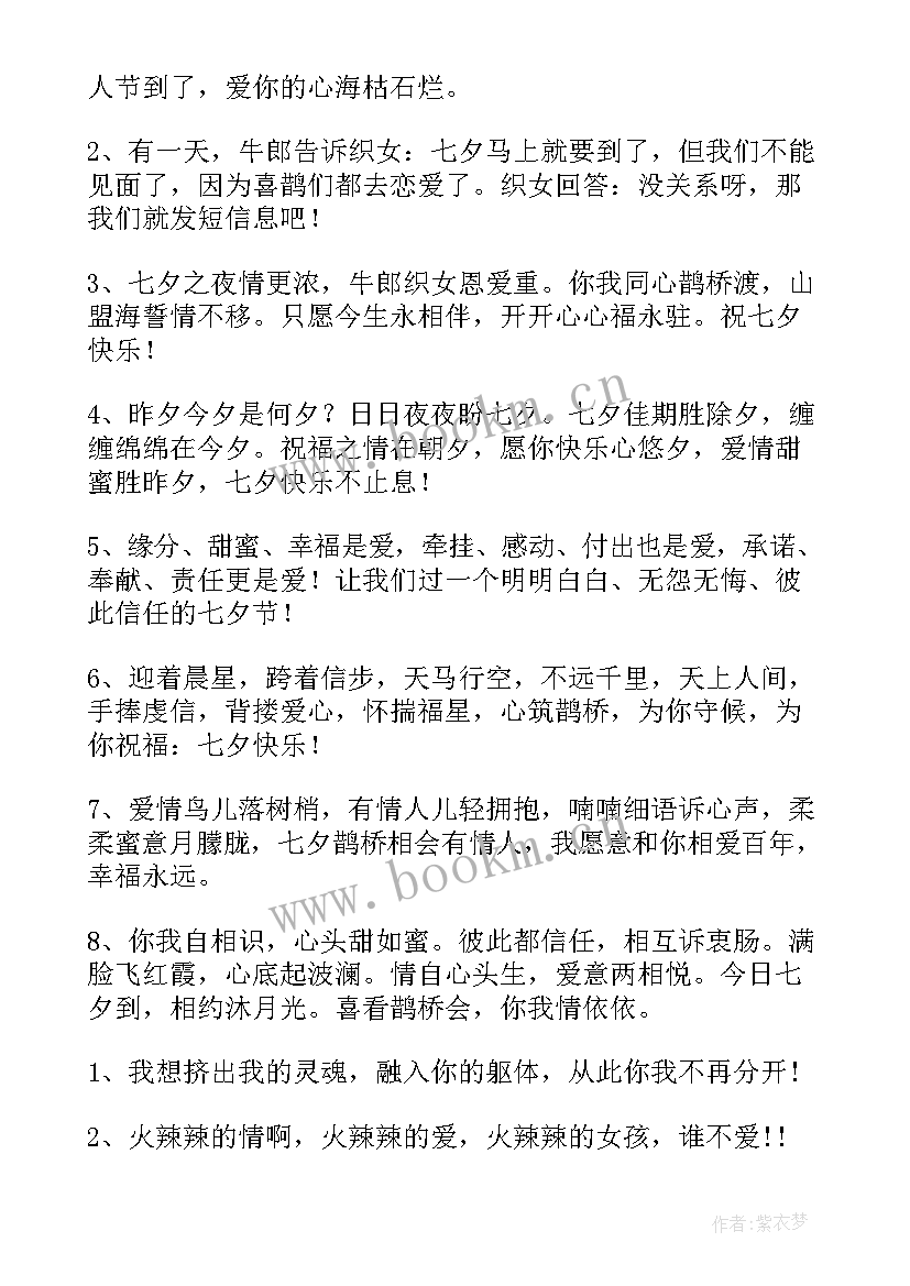 最新送老婆的七夕祝福语 七夕节送老婆祝福语(优质10篇)