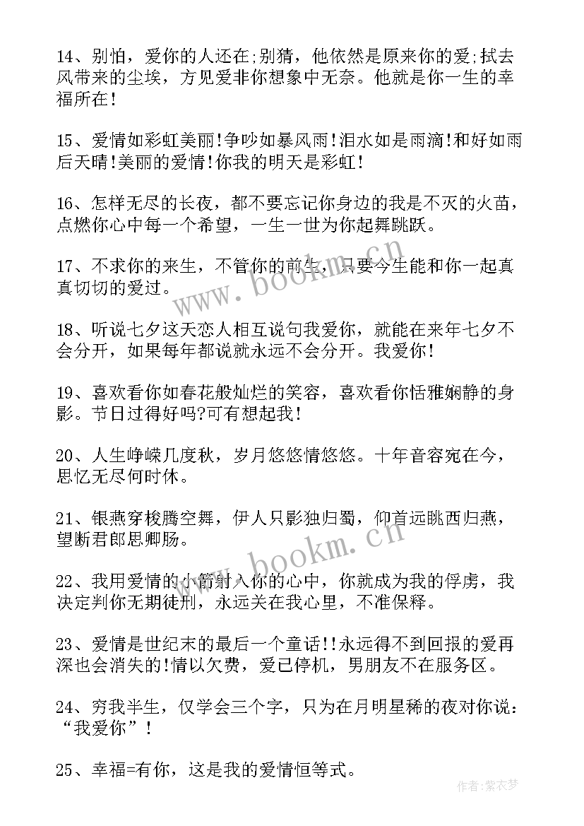 最新送老婆的七夕祝福语 七夕节送老婆祝福语(优质10篇)