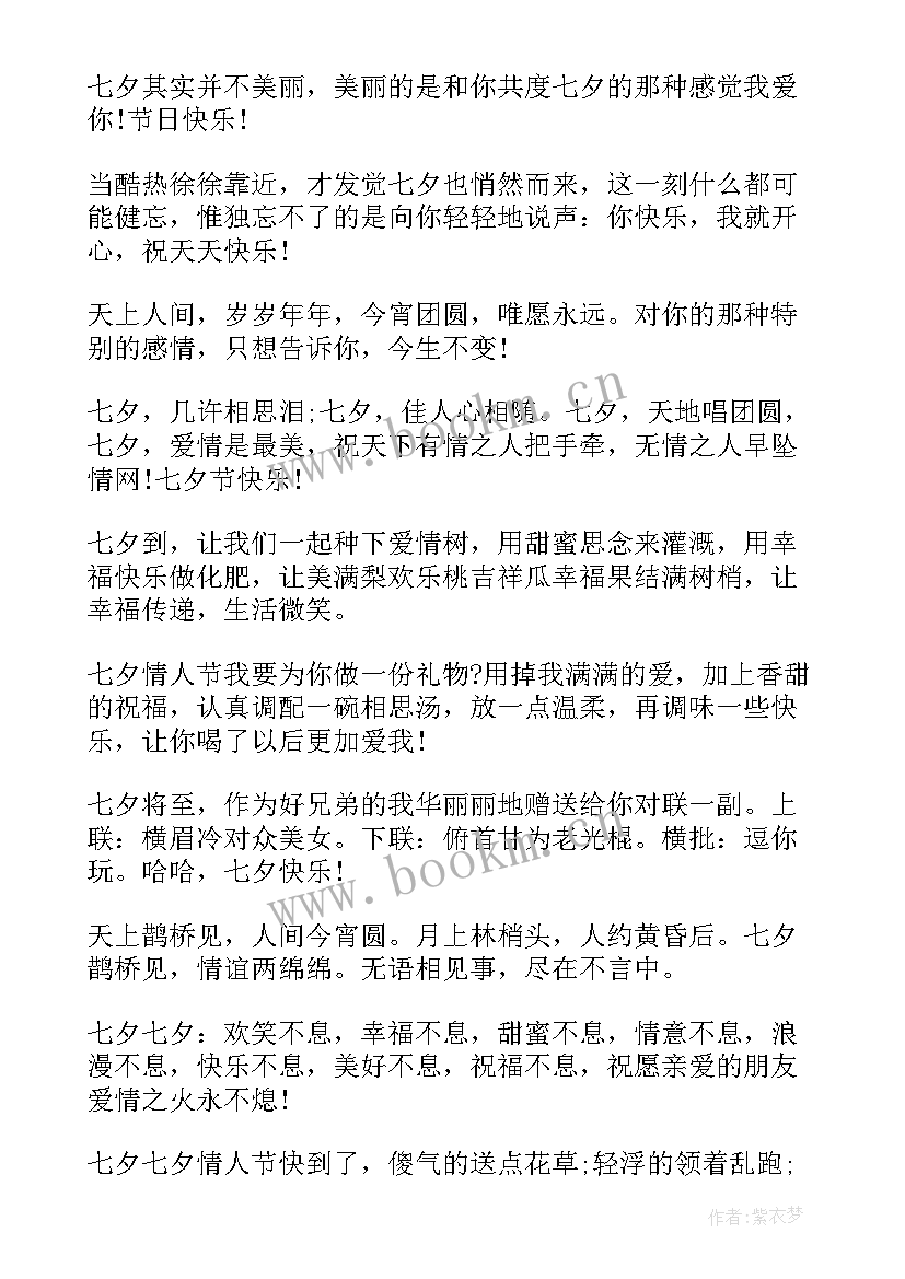 最新送老婆的七夕祝福语 七夕节送老婆祝福语(优质10篇)