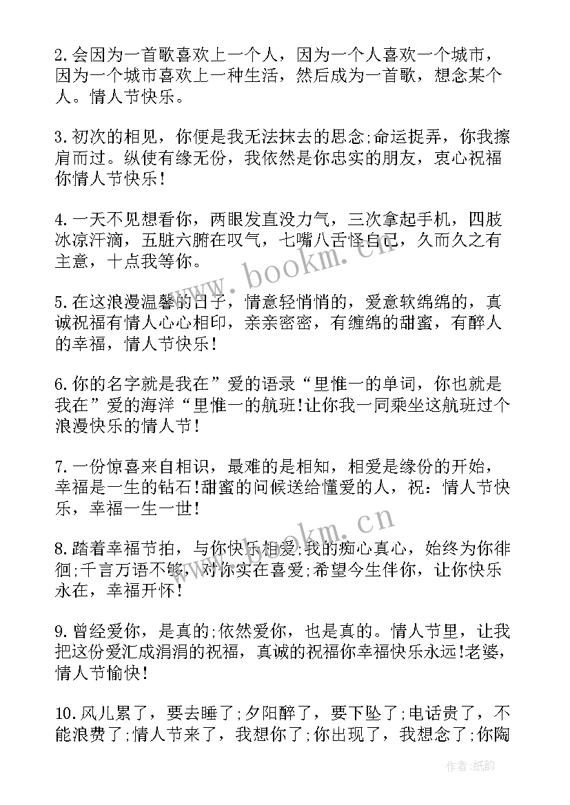 最新给对象的十月情人节浪漫祝福语说(优质5篇)