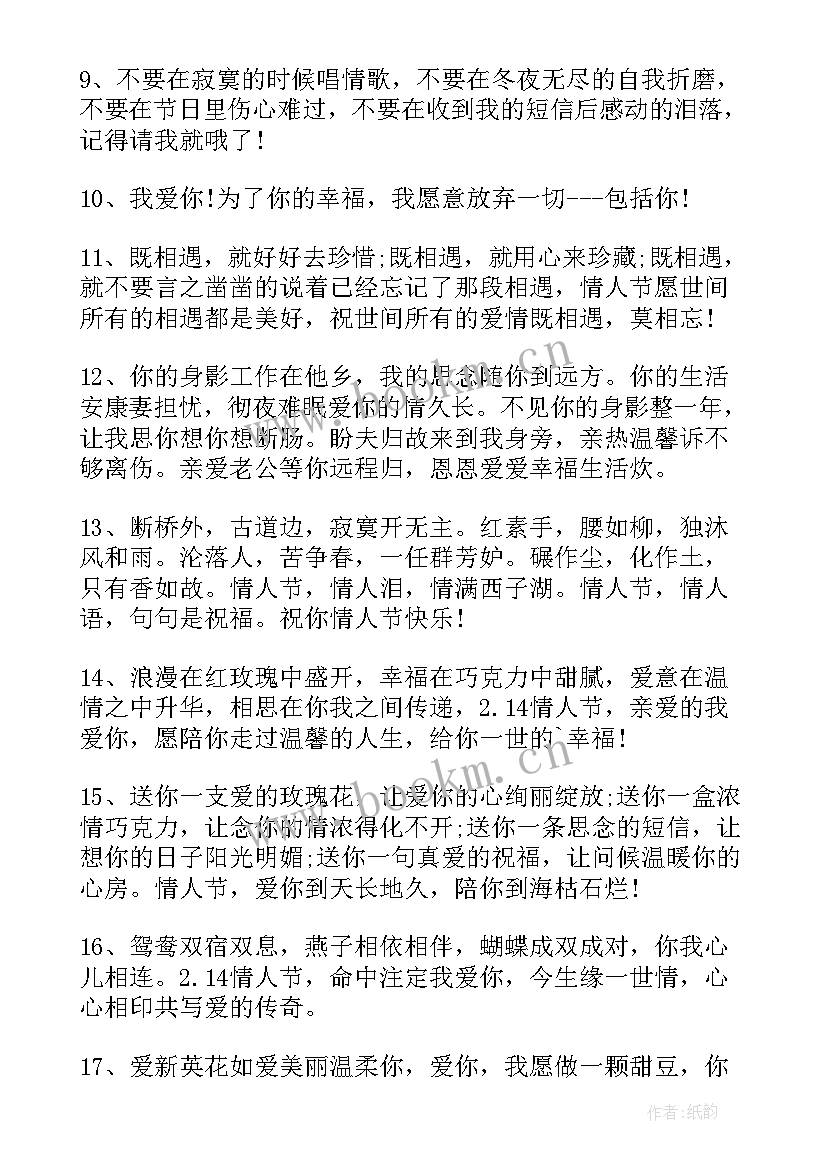 最新给对象的十月情人节浪漫祝福语说(优质5篇)