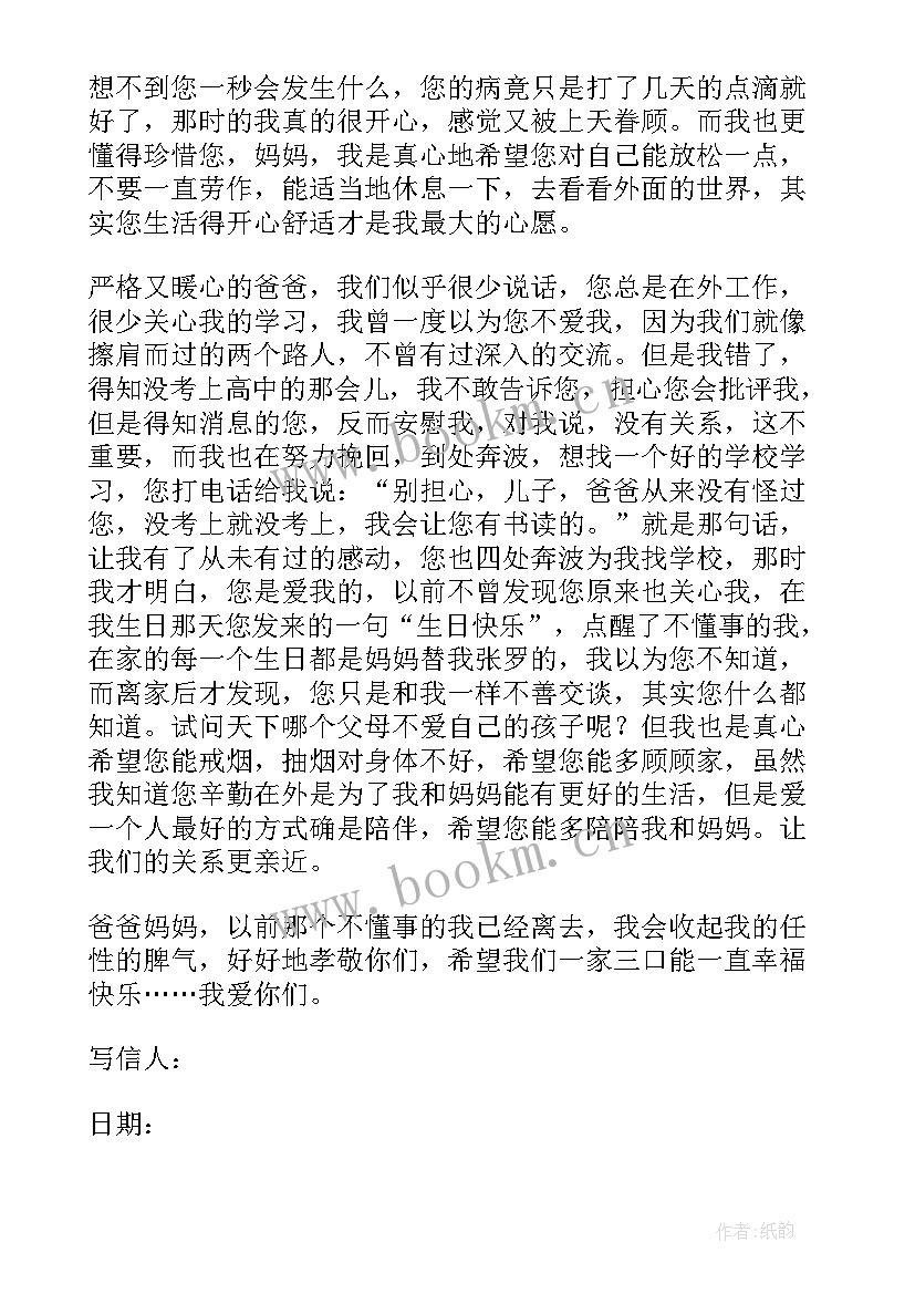 2023年给父母写一封感恩的信 感恩父母一封信(通用8篇)