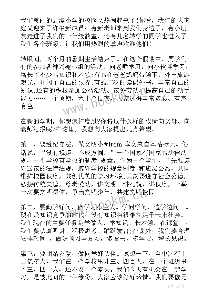 秋季国旗下讲话内容 秋季每周国旗下讲话稿(优秀10篇)