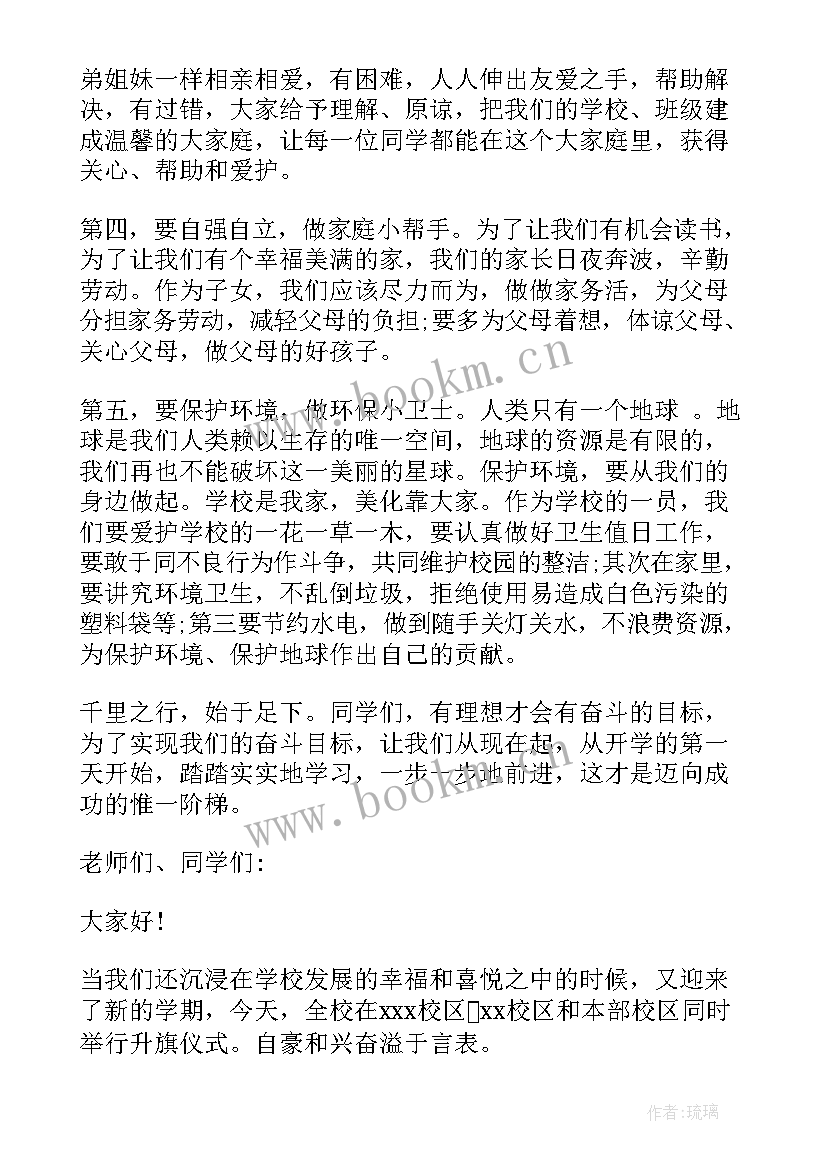 秋季国旗下讲话内容 秋季每周国旗下讲话稿(优秀10篇)