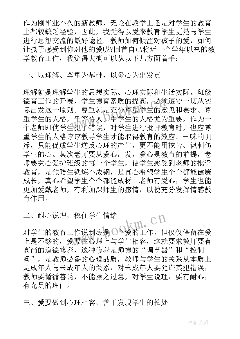 最新小学师德师风心得体会(模板10篇)