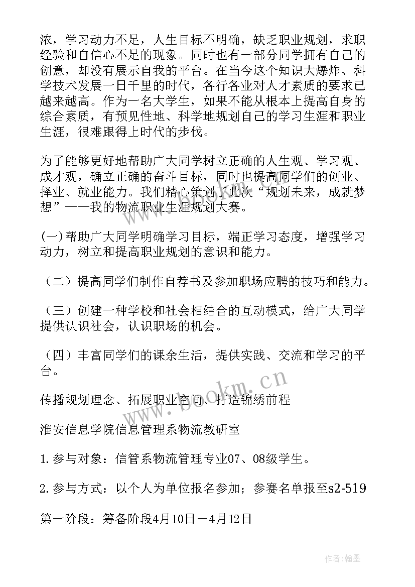 最新职业生涯规划大赛参赛作品(模板6篇)